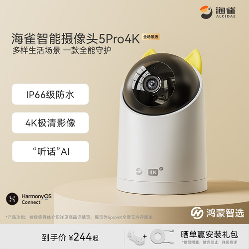 鸿蒙智选全场景监控摄像头5Pro4K