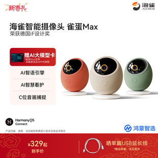 鸿蒙智选海雀雀蛋Max智能监控摄像头4K高清家用无线360宠物看护器