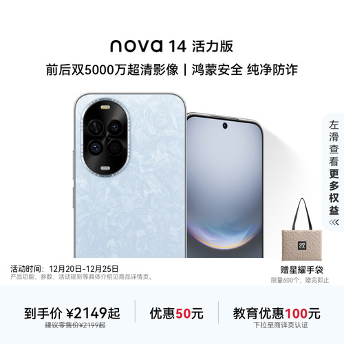 【优惠50元可叠国补】华为nova 14 活力版新品前后双5000万超清影像鸿蒙安全纯净防诈智慧通信官方旗舰店手机
