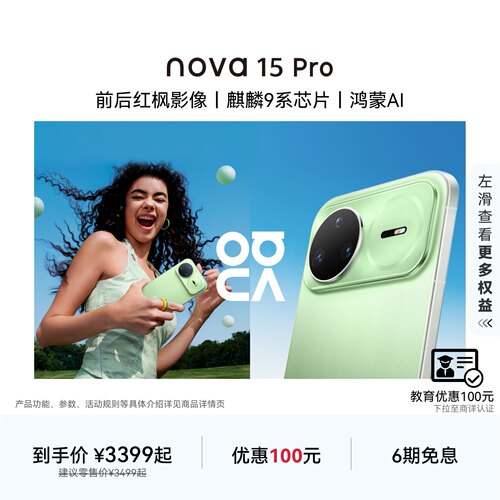 华为nova15Pro智能手机
