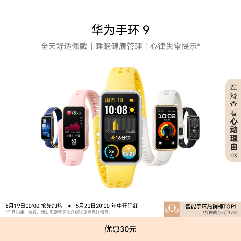 【新品】华为手环9智能手环轻薄