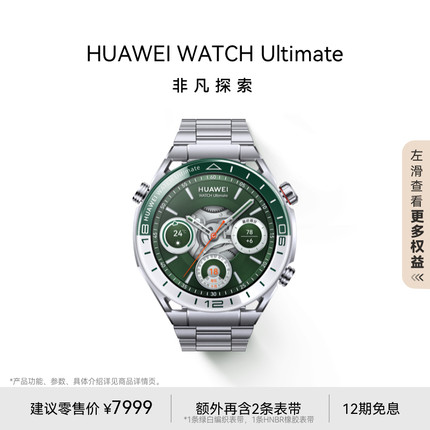 华为WATCH Ultimate非凡探索双色纳米微晶陶瓷表圈高尔夫球场地图双向北斗卫星消息户外探险运动手表长续航