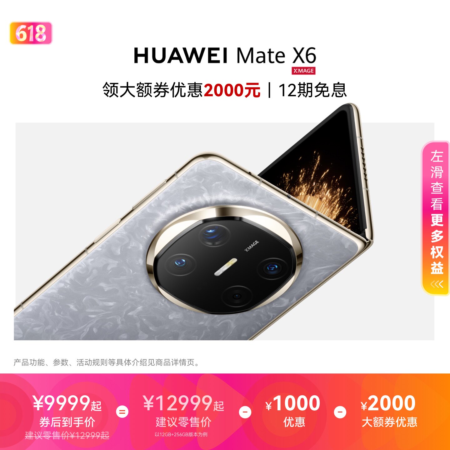 【12期免息】HUAWEI Mate X6分布式玄武架构鸿蒙大屏