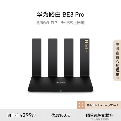 华为路由BE3Pro四核WiFi7双频聚合双倍速率千兆端口路由器上网保护学生宿舍家用信号强Pura70上网好搭档