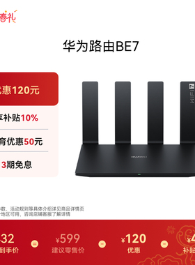 华为路由BE7 Wi-Fi 7 6500兆级 超薄膜天线 双2.5GE网口 千兆路由器 无线家用路由器wifi7穿墙高手
