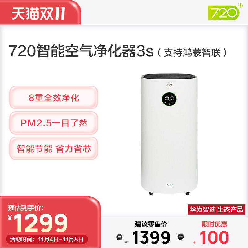 华为智选 720智能空气净化器3s  除甲醛除异味除空气污染物属于什么档次？
