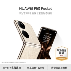 【华为官方翻新机】HUAWEI P50 Pocket 光谱影像系统 无缝折叠 宝盒形态设计折叠手机 华为手机 华为官翻机