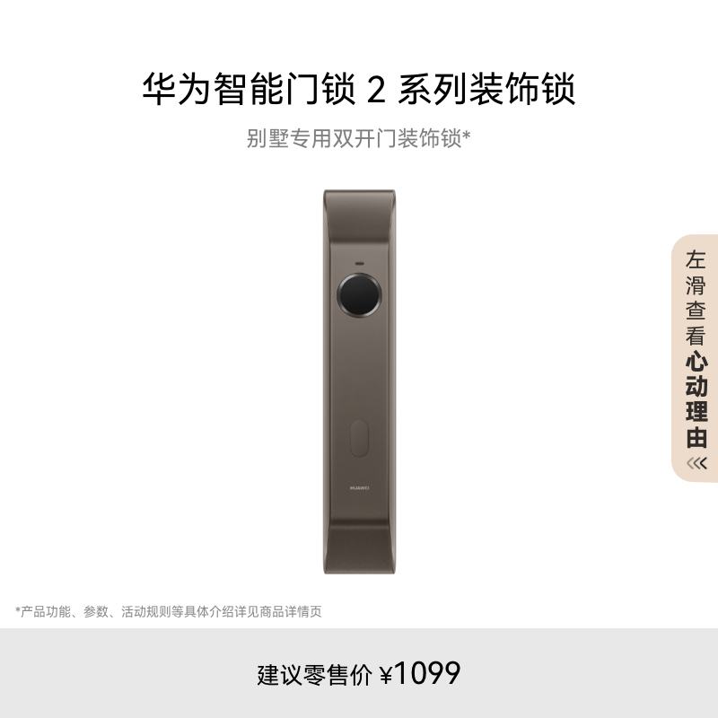 华为智能门锁 2 系列装饰锁 摩卡金