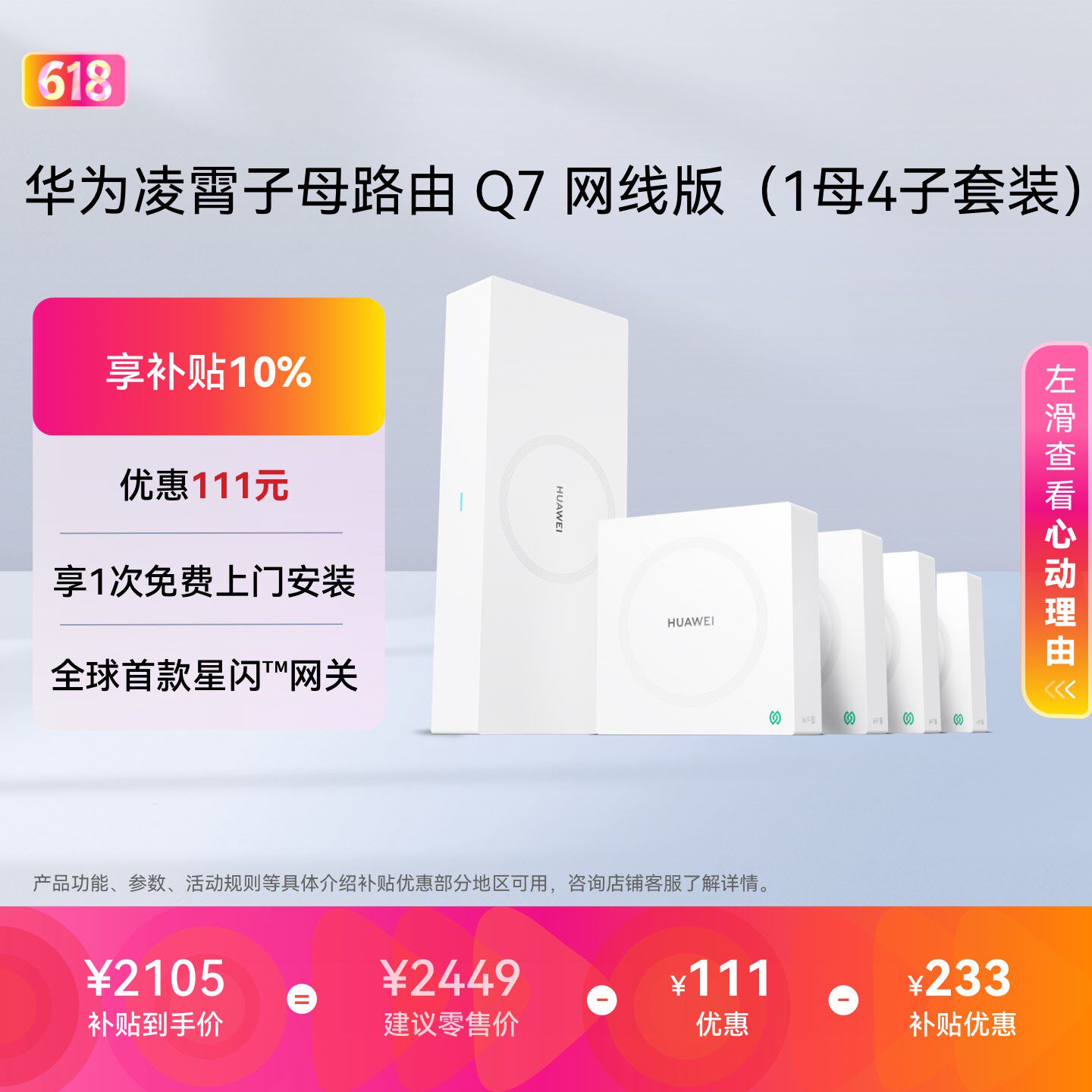 华为凌霄子母路由 Q7 网线版 疾速Wi-Fi 7 内置星闪网关