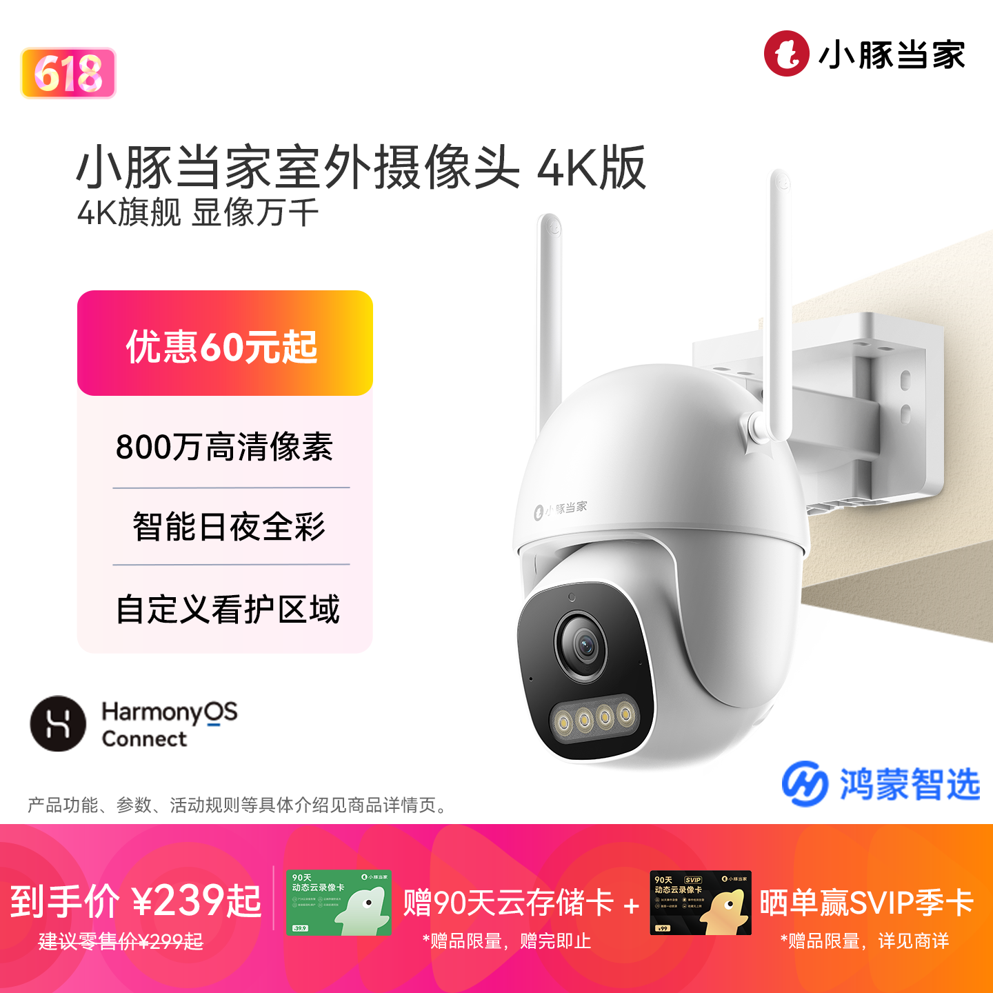 鸿蒙智选小豚当家摄像头监控器360度无死角室外摄影头家用远程