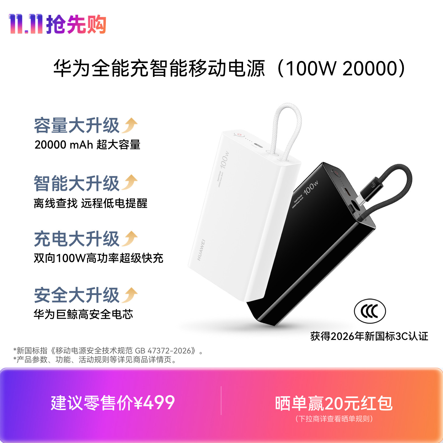 华为自带线全能充智能移动电源（100W 20000）2万毫安华为充电宝新国标3C认证适用华为苹果小米手机