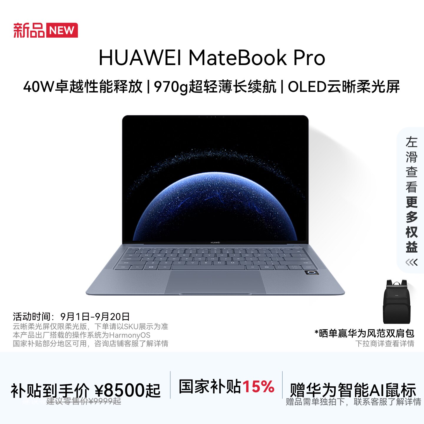 华为MateBookPro鸿蒙操作系统图片