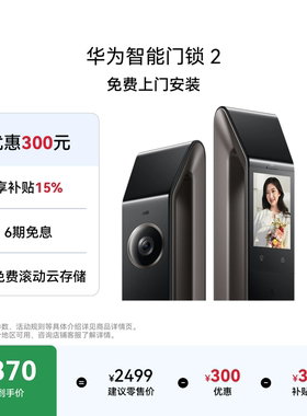 华为智能门锁 2 AI 掌静脉识别  指纹电子锁密码锁