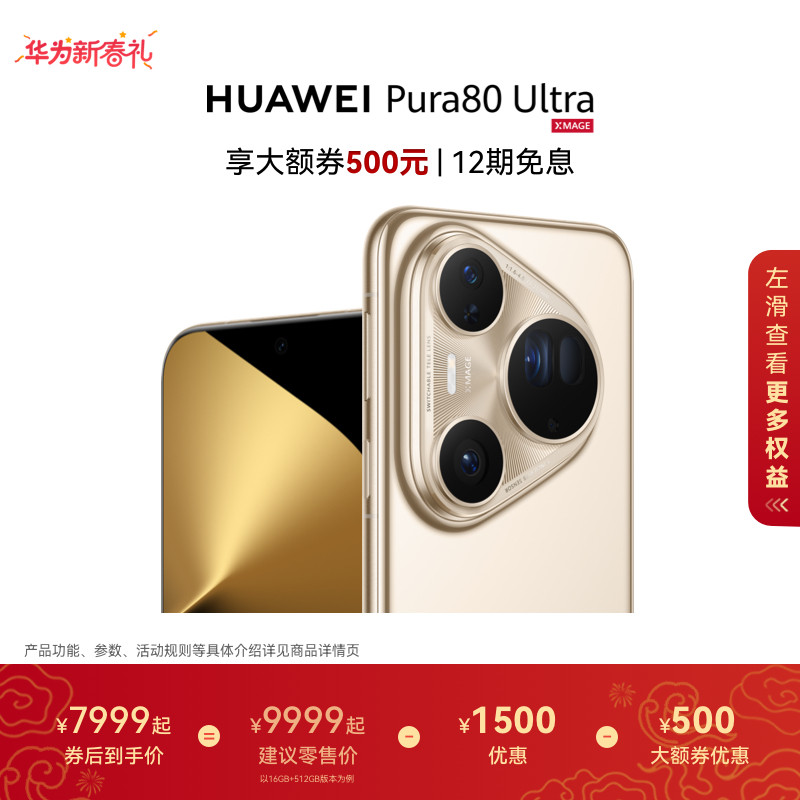 【12期免息】HUAWEI Pura 80 Ultra一英寸超高动态主摄 超大底双长焦 鸿蒙智能手机华为官方旗舰店