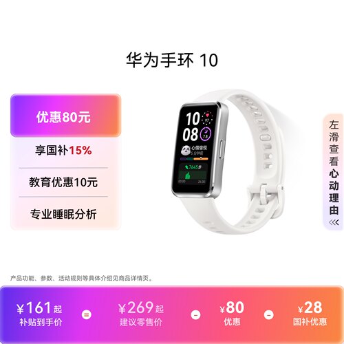 睡眠分析 心率监测 舒适佩戴