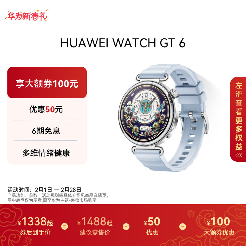 【国家补贴】HUAWEI WATCH GT 6华为手表智能运动手表情绪健康管理长续航健康监测正品华为gt6情人节礼物送礼