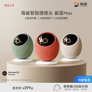 鴻蒙智選海雀智能攝像機(jī)雀蛋Max監(jiān)控家用手機(jī)遠(yuǎn)程360無線攝像頭 國(guó)家補(bǔ)貼
