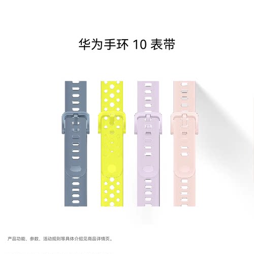 HUAWEI/华为手环10表带华为手表表带适配华为手环10智能穿戴表带可替换紫色氟橡胶表带可选腕带