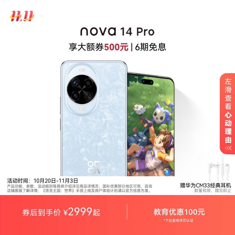 华为nova14Pro智能手机