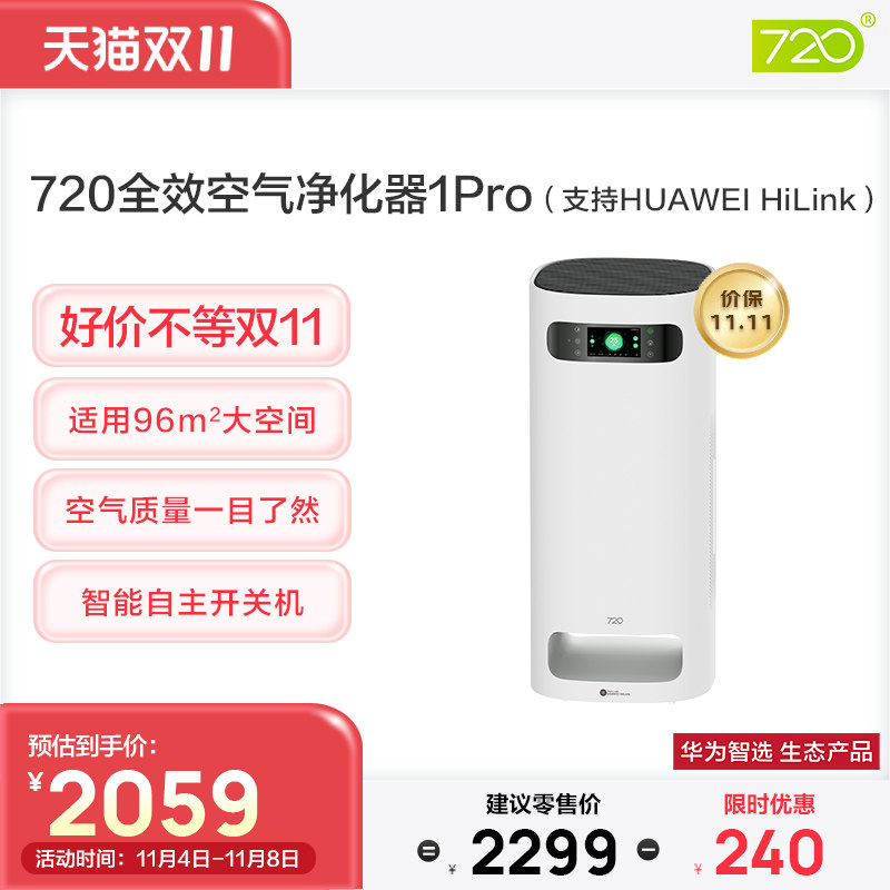华为智选 720全效空气净化器1pro高性价比高么？