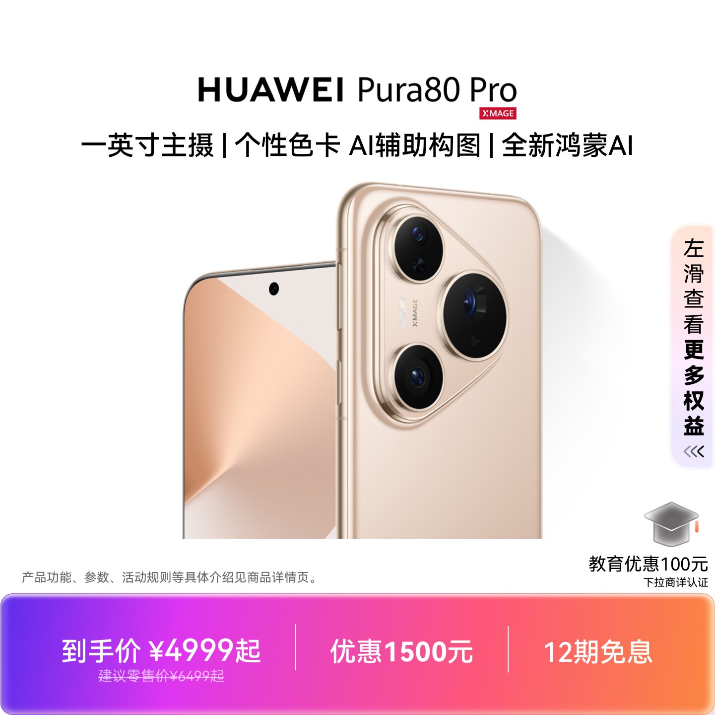 HUAWEIPura80Pro新品手机