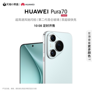 HUAWEI Pura 70 超高速风驰闪拍 第二代昆仑玻璃 双超级快充 华为官方旗舰店 华为P70旗舰手机