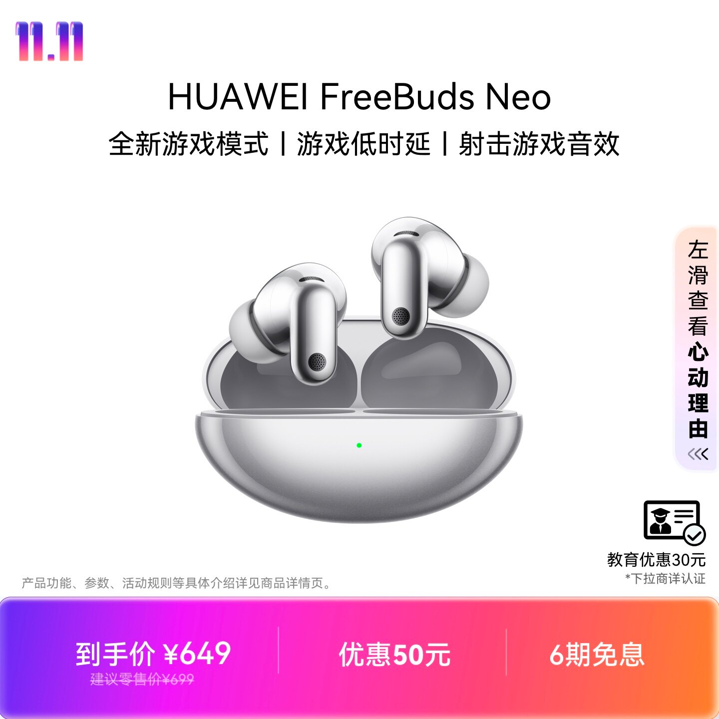 华为FreeBuds Neo游戏耳机无线蓝牙耳机流光小灵杆全场景智感降噪