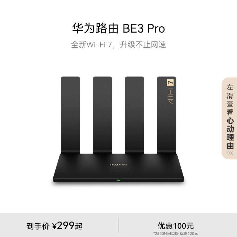 ��Ϊ·�� BE3 Pro �ĺ�WiFi7˫Ƶ�ۺ�˫������ǧ�׶˿�·����