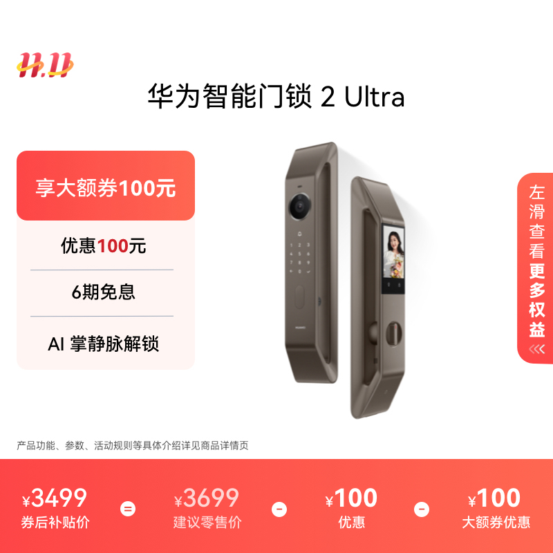 华为智能门锁 2 Ultra AI掌静脉3D人脸双解锁密码锁