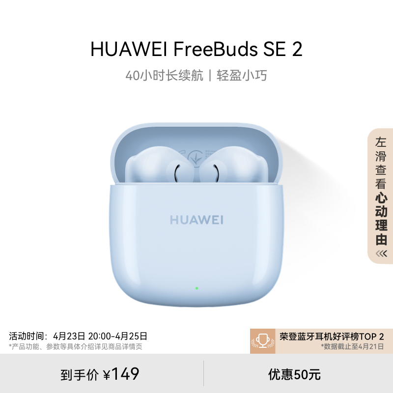 华为FreeBuds SE2无线耳机蓝牙耳机长续航华为耳机半入耳官方正品