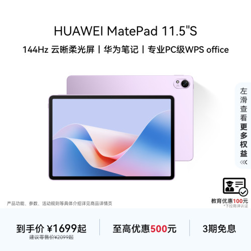 HUAWEIMatePad11.5