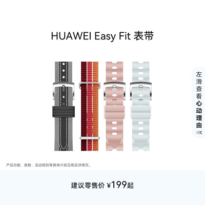 华为/HUAWEI EasyFit 表带 适用于WATCH系列GT系列 42mm/41mm通用表带GT6/GT5/GT4小表系列可用
