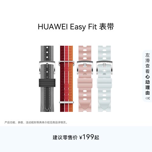 华为/HUAWEI EasyFit 表带 适用于WATCH系列GT系列 42mm/41mm通用表带GT6/GT5/GT4小表系列可用
