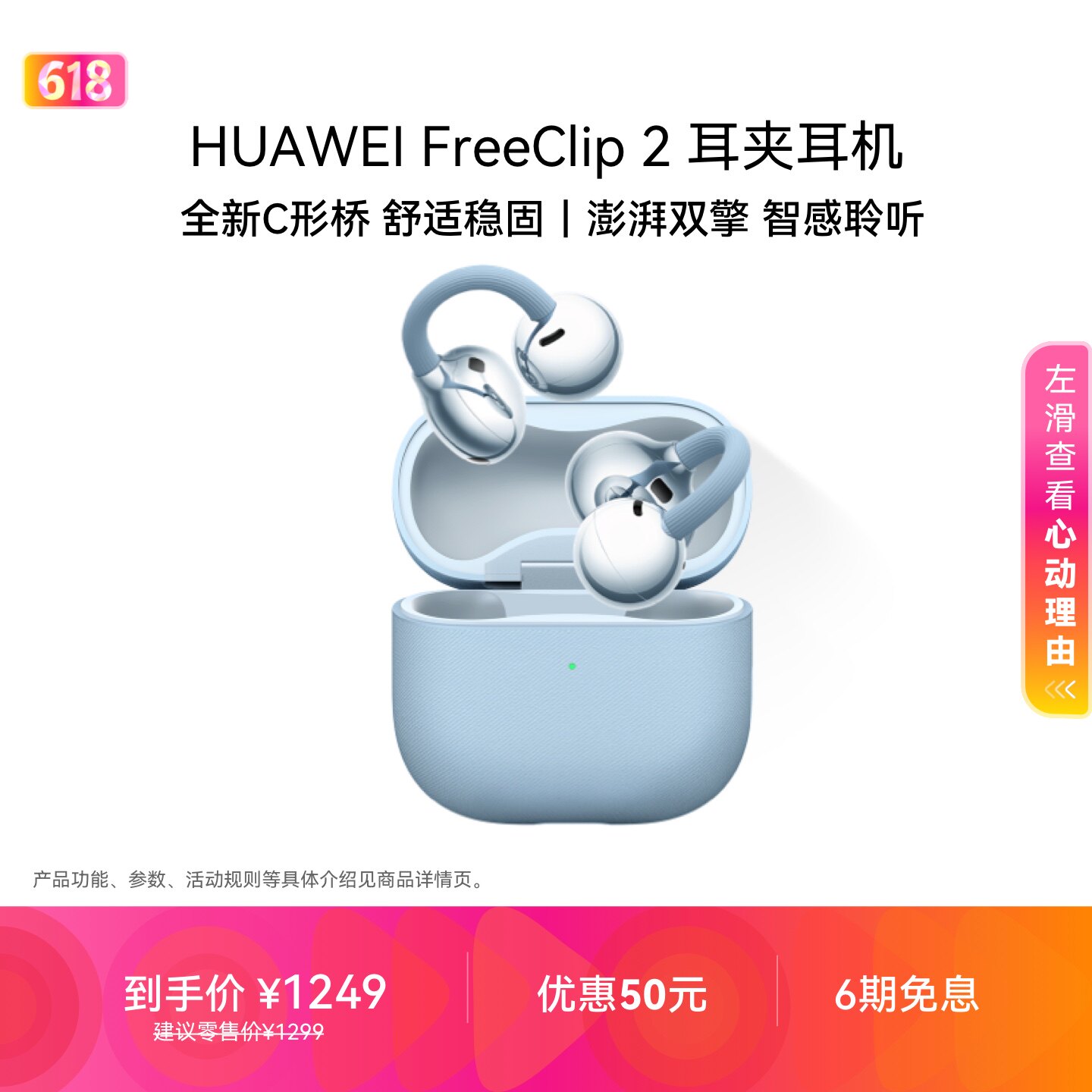【新品】华为FreeClip 2 耳夹耳机开放式蓝牙无线耳机全新C形桥