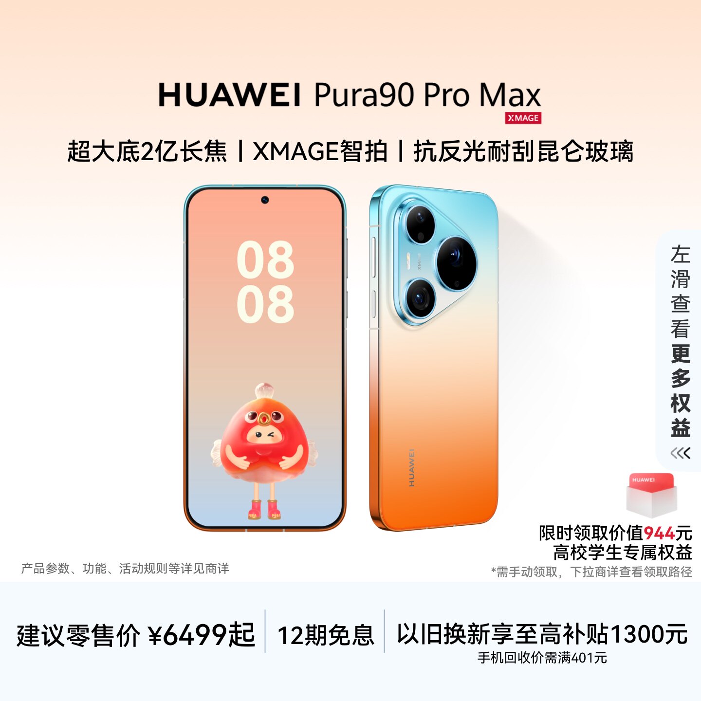 HUAWEIPura90ProMax手机