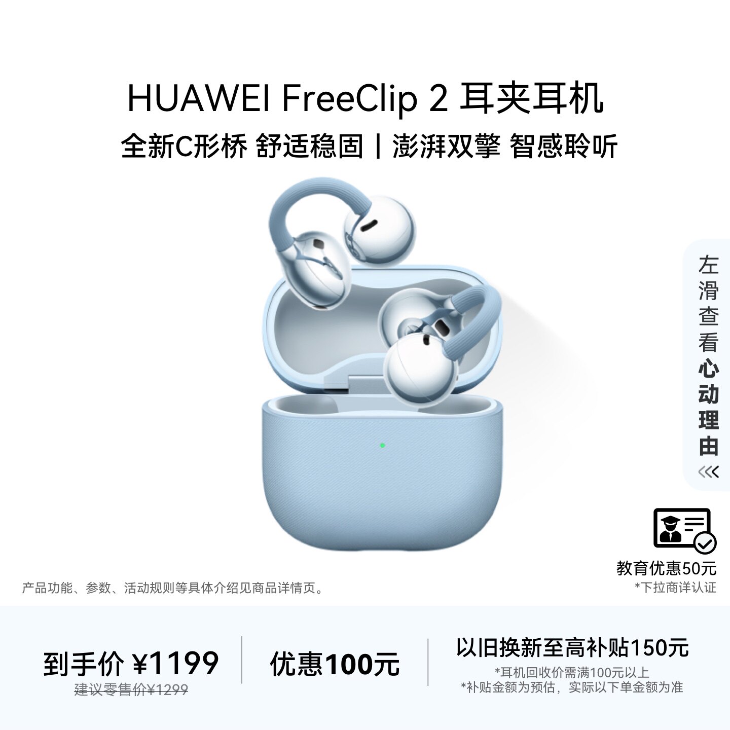 华为FreeClip 2耳夹耳机开放式蓝牙无线耳机全新C形桥 舒适稳固