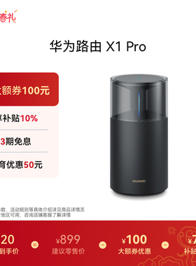 华为路由X1 Pro  11根天线阵列 内置星闪网关 全新光影灯效设计 路由器千兆穿墙高速全屋覆盖Wi-Fi 7大户型