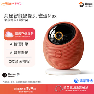 鸿蒙智选海雀雀蛋Max智能监控摄像头4K高清家用无线360宠物看护器