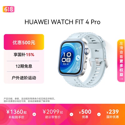 【国家补贴】华为WATCH FIT 4 Pro华为手表智能手表进阶运动长续航蓝牙通话专业健康监测fit4pro华为官方正品