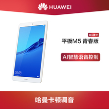 Huawei/华为平板M5 青春版8英寸平板电脑 安卓WiFi/4G通话智能游戏学习平板商务