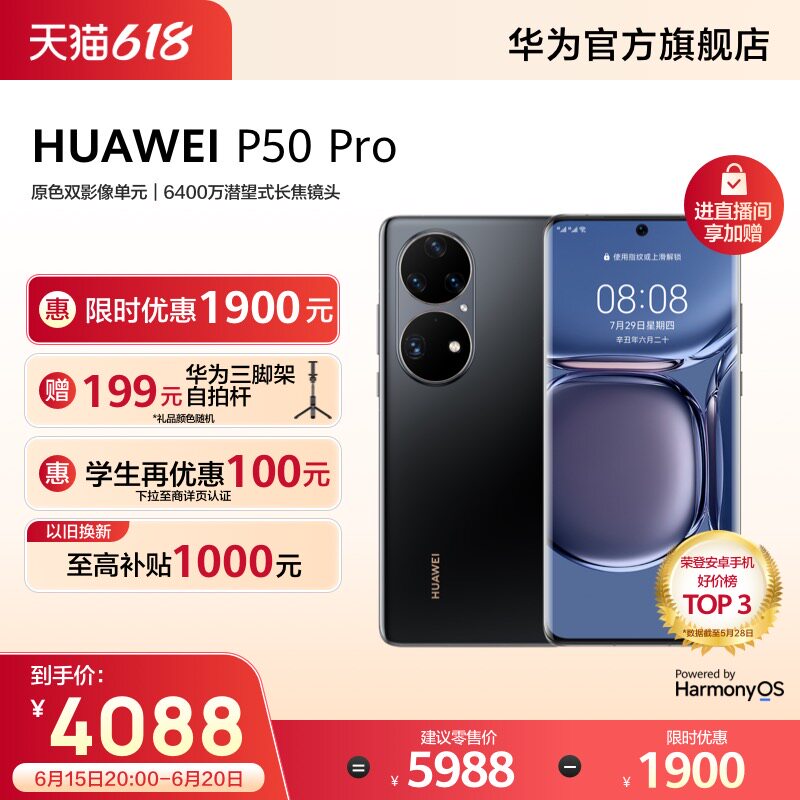 【旗舰爆款】HUAWEI/华为 P50 Pro 影像旗舰新款智能手机鸿蒙摄影拍照游戏新款华为官方旗舰店官网P60同系