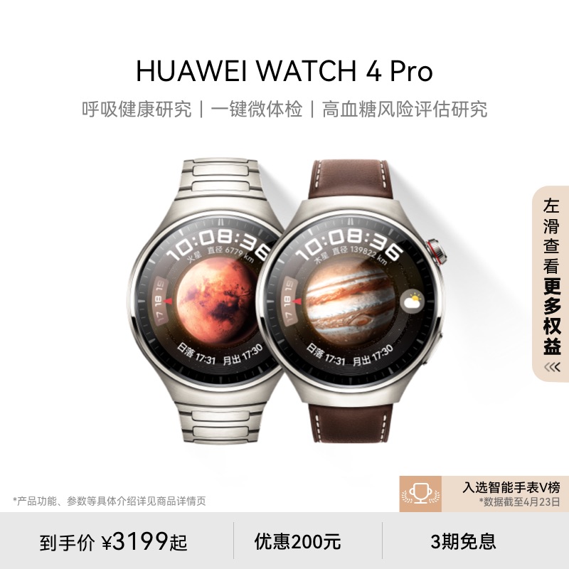 华为WATCH 4 Pro华为手表智能手表呼吸健康研究esim独立通话微