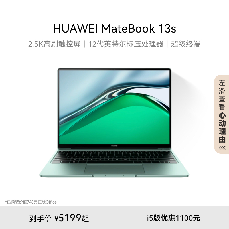 华为MateBook13s高刷触控屏