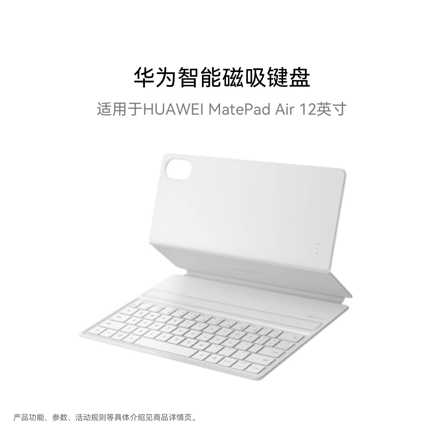 华为智能磁吸键盘 适用于HUAWEI MatePad Air 1