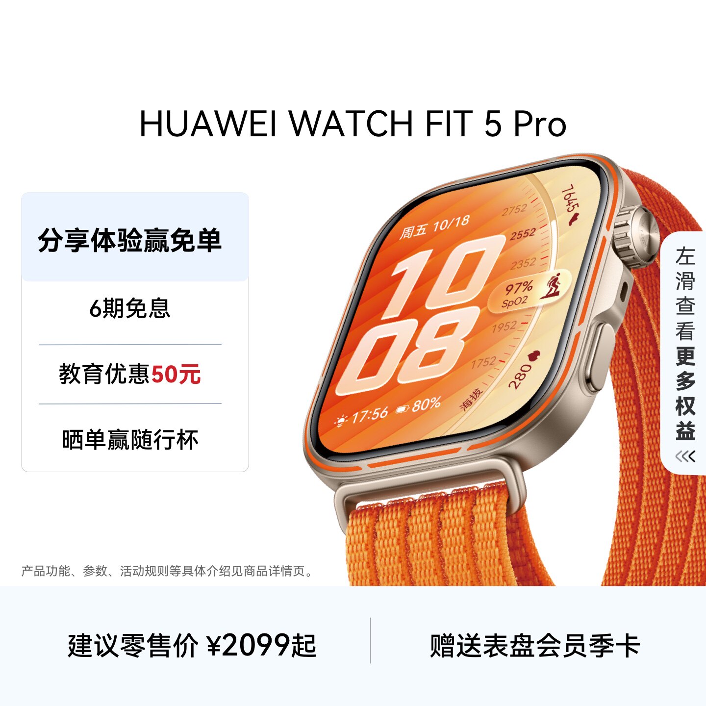 【国家补贴】HUAWEI WATCH FIT 5 Pro 1.92英寸窄边框全面屏 户外进阶运动 进阶健康管理 蓝宝石玻璃 丹霞橙