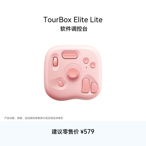 TourBox Elite Lite 蓝牙国际款调控台自定义绘图剪辑小键盘