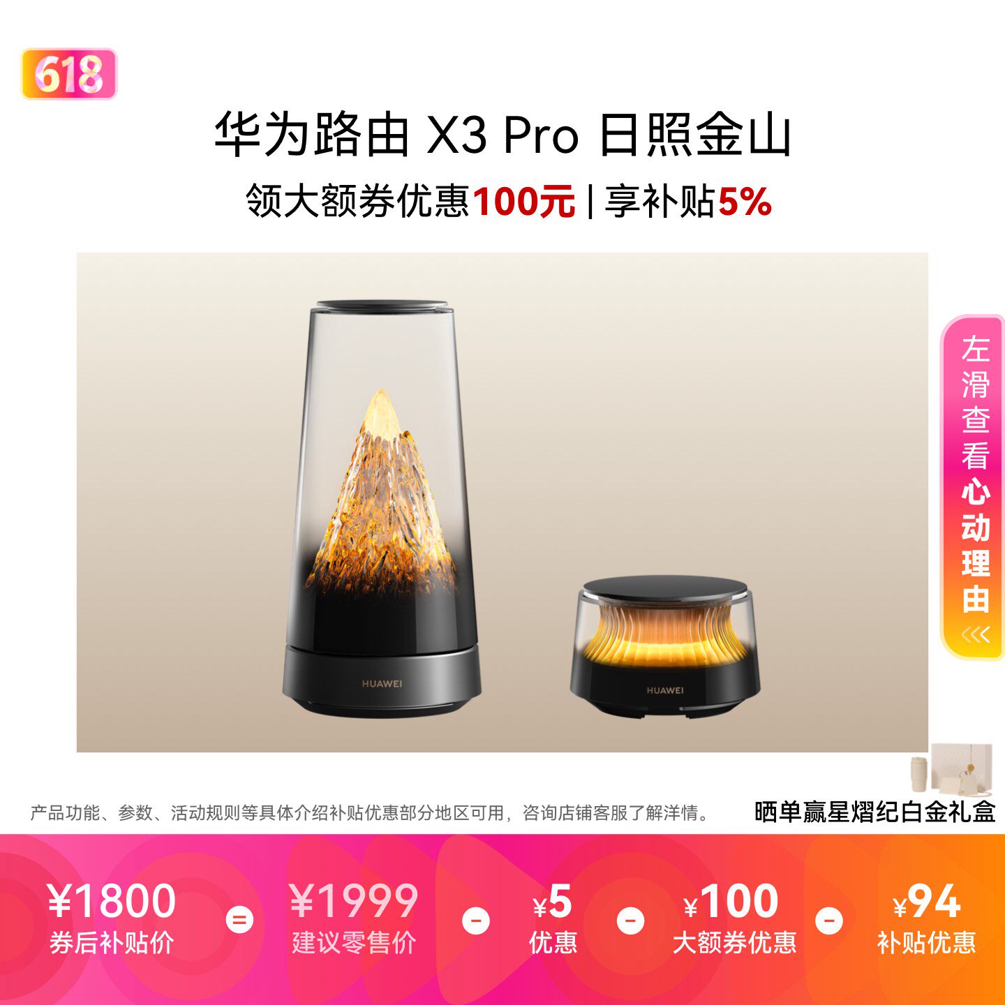华为路由 X3 Pro 日照金山 美学设计 行业首发透明天线家用