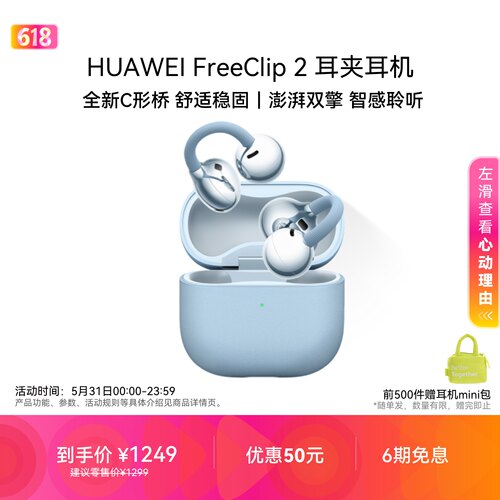 华为FreeClip2耳夹耳机开放式