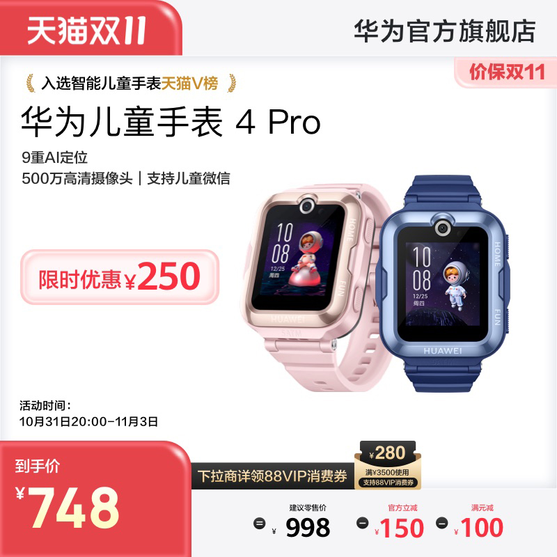 华为儿童手表 4 Pro畅连视频高清通话9重AI定位儿童电话手表学生全网通灯光守护华为官方店