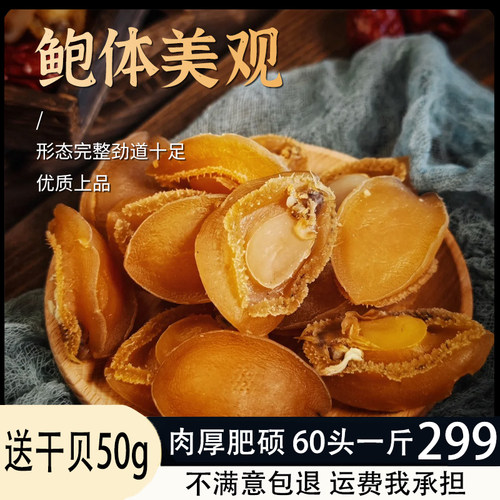 送干贝大连黄金鲍干鲍鱼50头一斤鲍鱼煮粥佛跳墙营养滋补海鲜干货